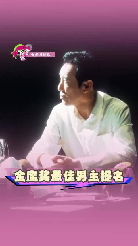 靳东提名金鹰奖最佳男主角，范伟斩获视帝
