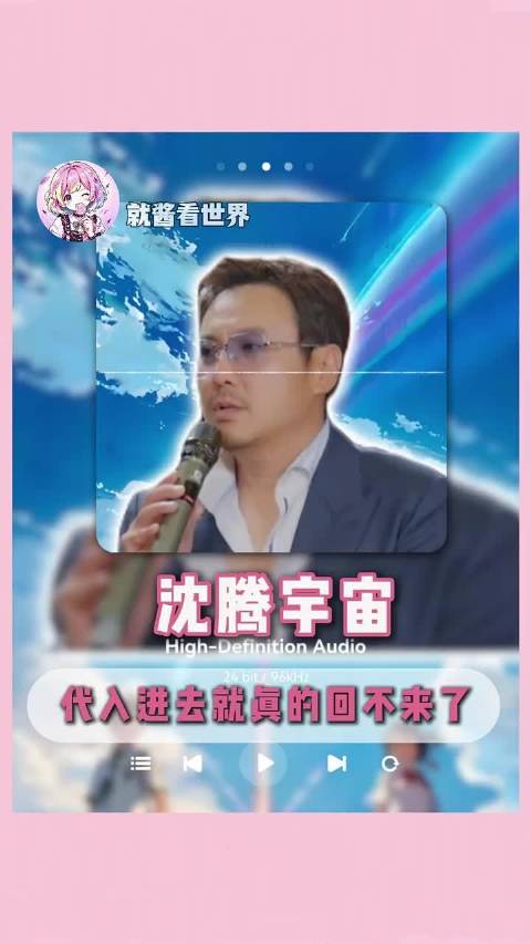 一旦代入进去，就真的回不来了"沈腾 "抽象 音乐