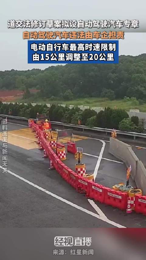 自动驾驶状态违法由车企担责