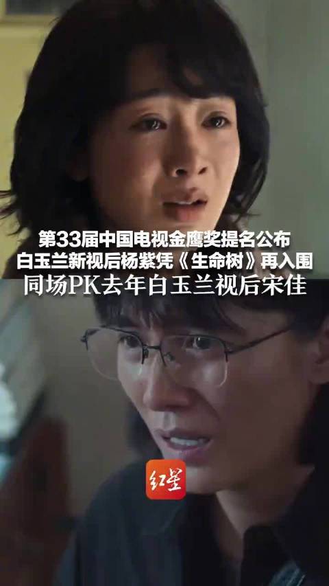 杨紫生命树国色芳华双提名金鹰奖