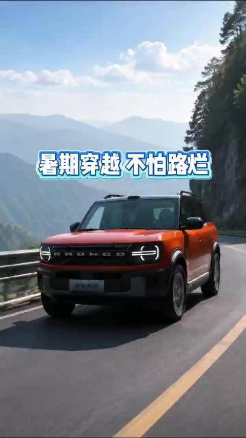 暑期穿越，不怕路烂