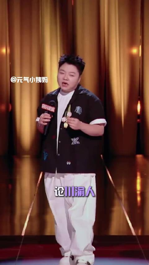 川渝人的精神状态果然遥遥领先！ 王越 喜剧之王单口季3