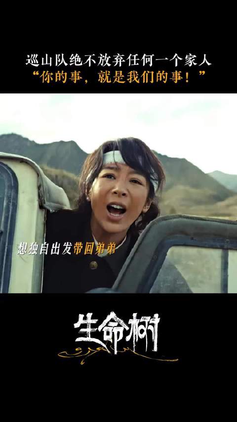 生命树回应7项金鹰奖提名 高原之上，岁月生根