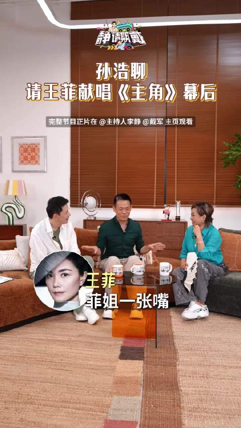 孙浩揭秘《主角》主题曲幕后 能请到王菲献唱，全是妙不可言的人生缘分