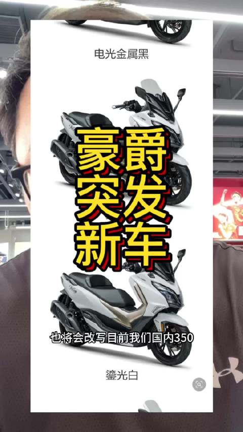 豪爵突然发布TVL350，踏板你选双缸还是单缸？