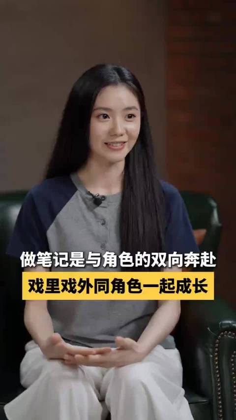 刘浩存记笔记打磨表演