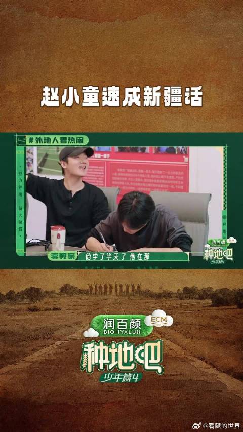 赵小童速成新疆话