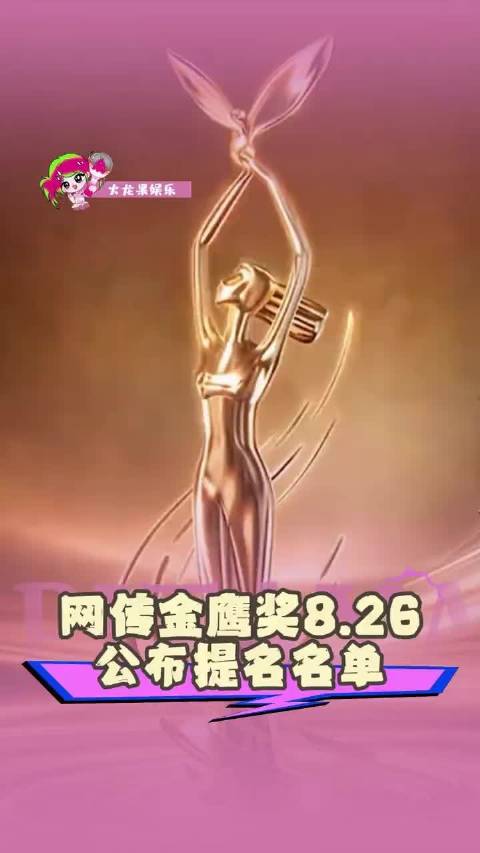 第33届金鹰奖名单终于公布出来了，有你心目中的女主角吗