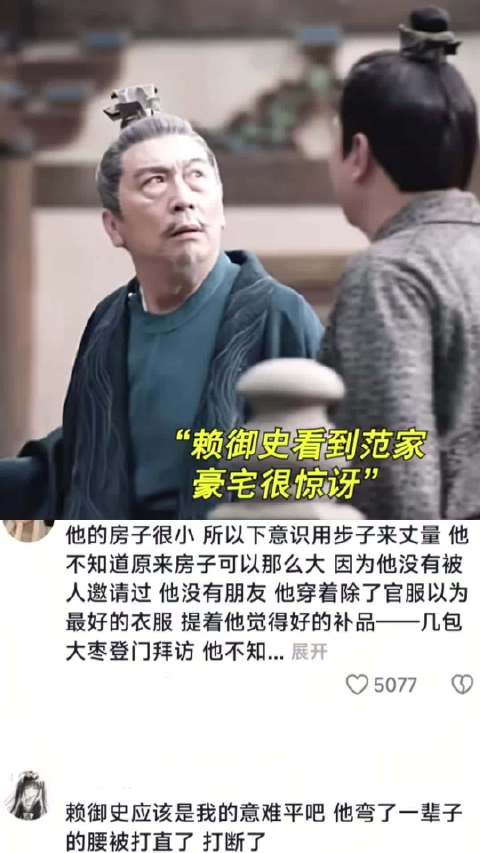 他家不大，所以习惯去用脚步丈量 庆余年 范闲 赖名成 好剧推荐