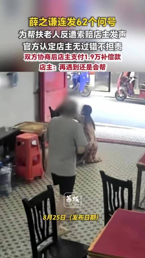 薛之谦点赞8条帮扶老人视频 帮扶老人店主称以后仍会出手