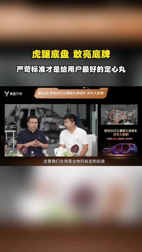 岚图泰山X8拆车直播，30万公里测试车底盘扎实