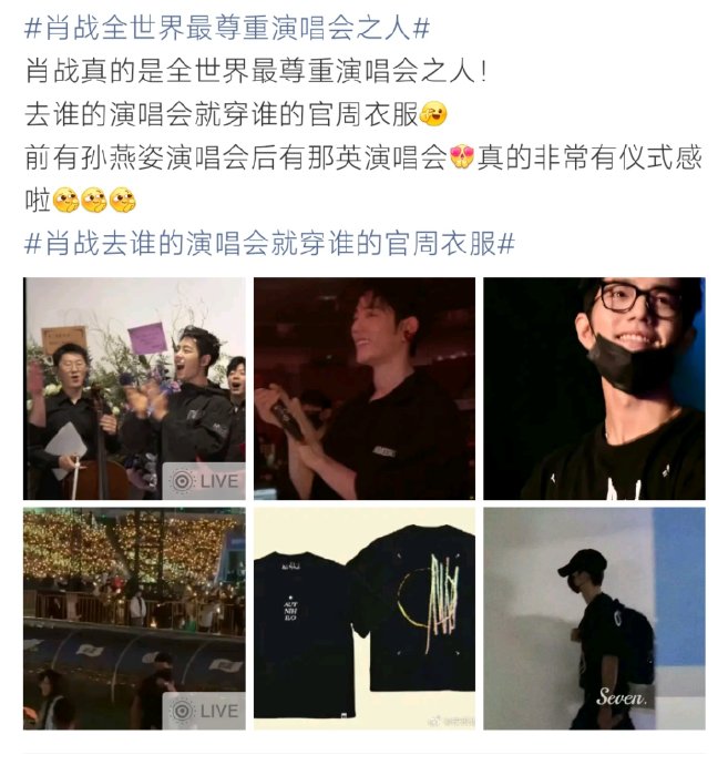 网友如何评价肖战穿应援服的行为? 网友如何评价肖战穿应援服的行为?