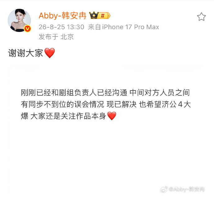 韩安冉与济公4制片人互撕后和解,内幕曝光! 韩安冉与济公4制片人互撕后和解,内幕曝光!
