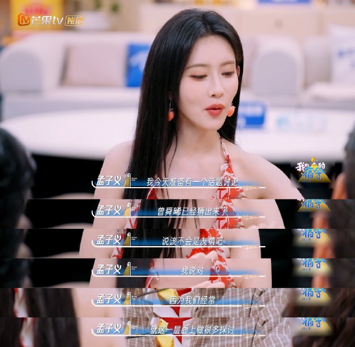 曾舜晞被孟子义说哭！六年友情因“选择题”吵架？