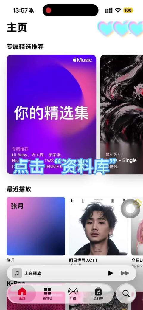Apple music建立歌单及播放歌单教程
