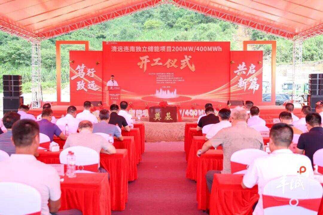 清远连南独立储能项目正式开工，高质量发展注入绿色动能
