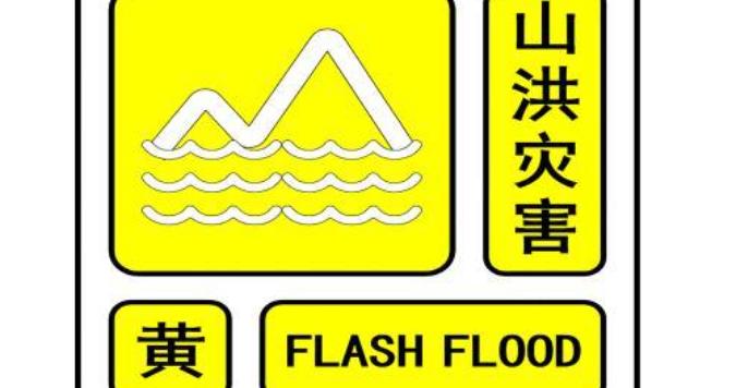 北京发布山洪灾害风险黄色预警,请公众暂停涉山涉水户外活动 北京发布山洪灾害风险黄色预警,请公众暂停涉山涉水户外活动
