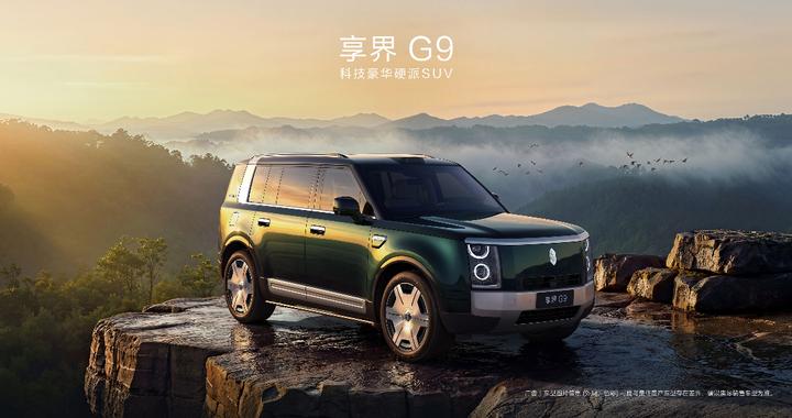 42.98万元起，享界G9的“城野两用”生意能否跑通？