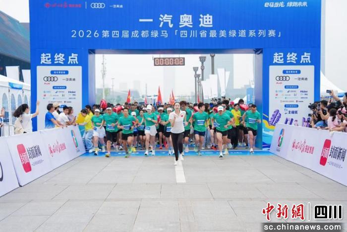 2026一汽奥迪e-tron第四届成都绿马鸣枪开跑