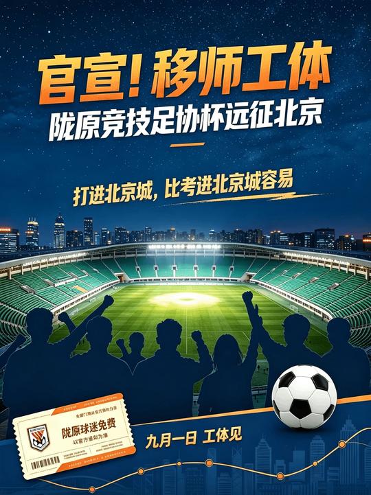 官宣！陇原战国安移师北京工体！ 最遗憾的莫过于 好似有主场 却没有主场