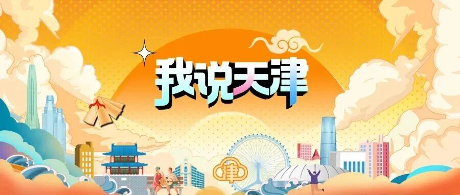 我说天津 | 在天津,没人比“他”更懂球 我说天津 | 在天津,没人比“他”更懂球