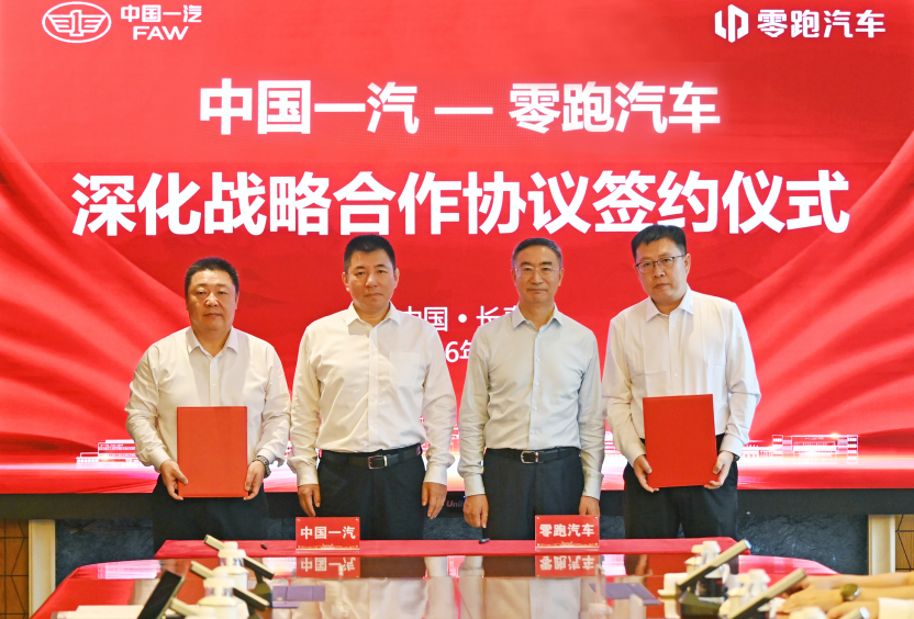 战略共生再升级 零跑汽车与中国一汽签署深化战略合作协议