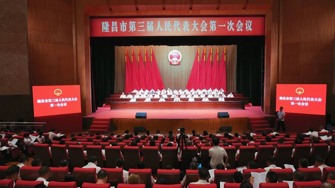 产业筑基 城乡焕新 民生赋能 四川隆昌绘就未来五年发展蓝图 产业筑基 城乡焕新 民生赋能 四川隆昌绘就未来五年发展蓝图