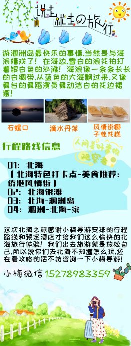 4天深度游北海 4天深度游北海