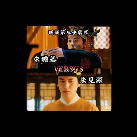 六边形战士一如既往地稳如泰山朱瞻基 朱见深 最后一幕请忍住不喷——纯属搞笑