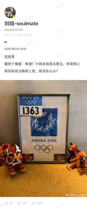 刘翔年入千万仍陷二选一:买断或执教? 刘翔年入千万仍陷二选一:买断或执教?
