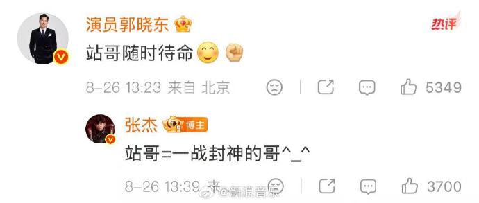 郭晓东有哪些经典的“站哥”名场面？