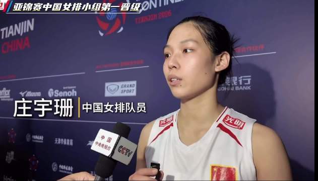 亚锦赛中国女排三连胜小组第一，四分之一决赛战越南