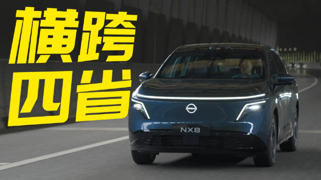 3000公里满员满载，东风日产NX8深度用车分享，优缺点一次说透！