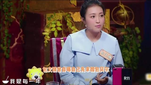 包文婧交往10年求婚30多次包贝尔