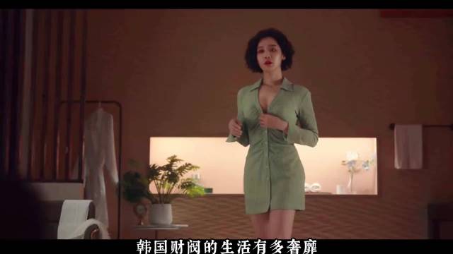 黑暗荣耀丨韩国财阀的生活也太奢靡了吧