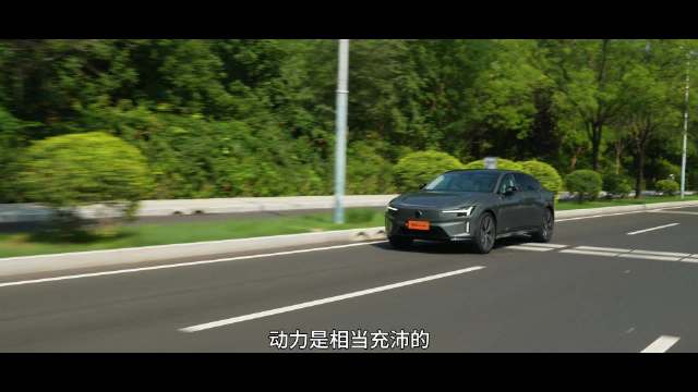 沃尔沃ES90，3.9秒破百，轻快从容兼具运动基因