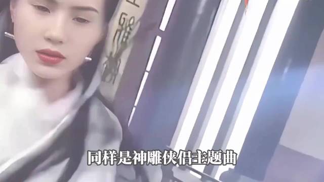 同样是神雕侠侣主题曲，为什么粤语版《神话情话》远胜国语版《天下有情人》？