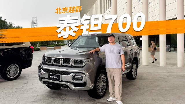 城市有智驾越野有大梁 上市现场解读泰钽700