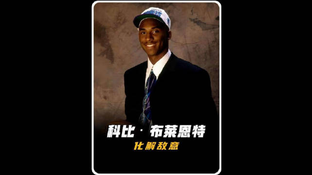 科比16年前击碎开拓者夺冠梦，16年后化敌意为致敬
