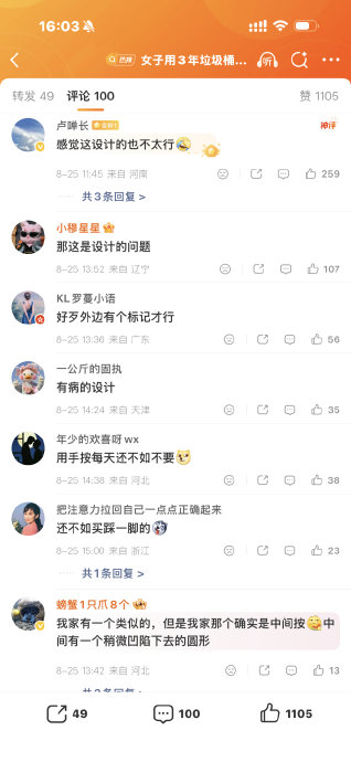 女子三年误用垃圾桶,只因没按对键? 女子三年误用垃圾桶,只因没按对键?