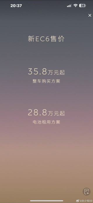 蔚来ec6的真实成交价格会受到哪些因素的影响？