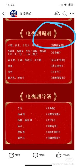 金鹰奖错别字事件是如何被网友发现的? 金鹰奖错别字事件是如何被网友发现的?