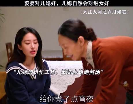 真心才能换来真心 大江大河之岁月如歌