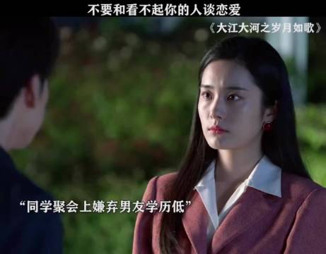 女人在同学聚会上炫耀男友有钱，却看不起男友的学历大江大河之岁月如歌