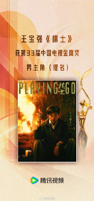 王宝强凭借《棋士》入围金鹰奖最佳男主，他的演技突破在哪里？