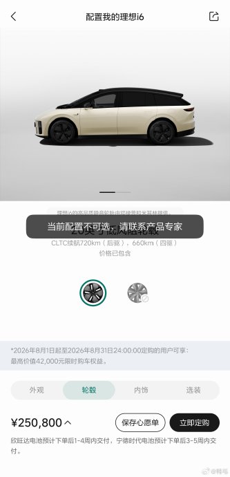理想i6改款后价格会有变化吗? 理想i6改款后价格会有变化吗?