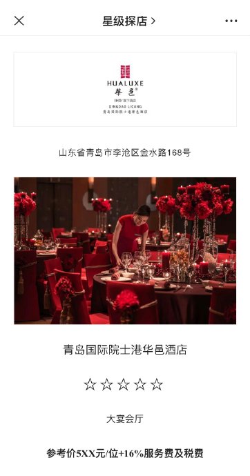 五星级酒店婚礼婚宴预订