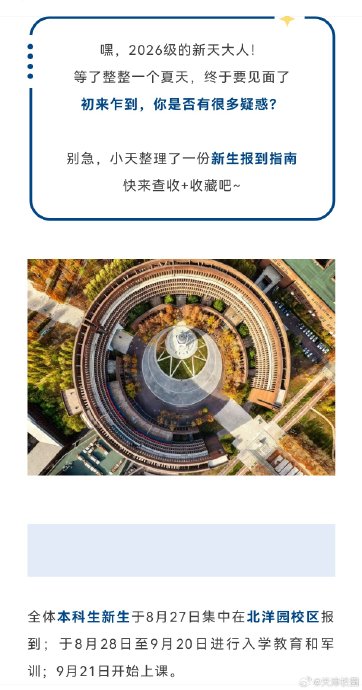 同济大学新生报到全攻略,这些细节别错过 同济大学新生报到全攻略,这些细节别错过
