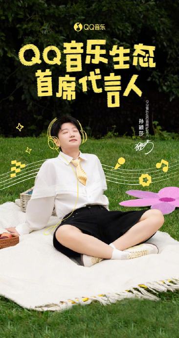 孙颖莎为何成为QQ音乐首席代言人
