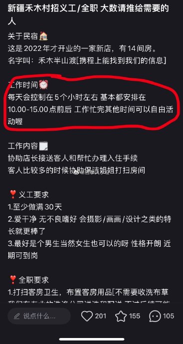 义工换宿青旅打工换宿